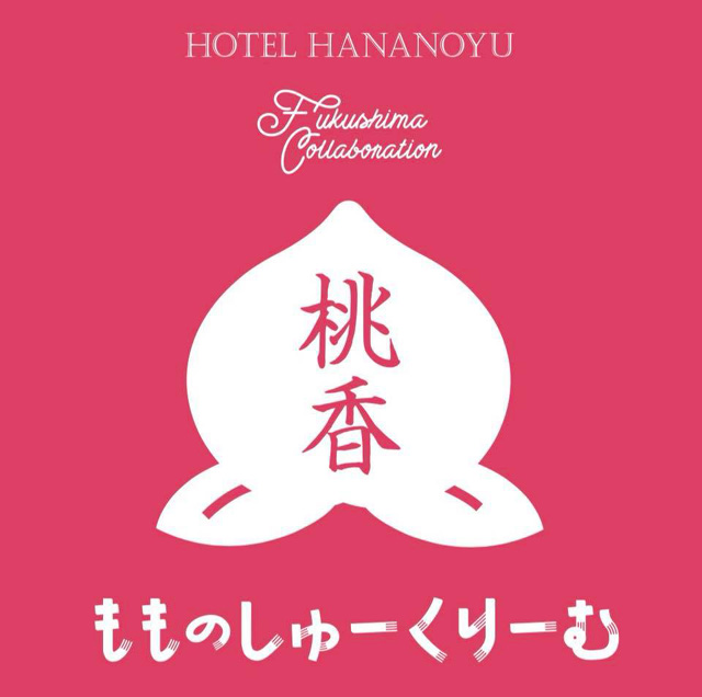 http://hanabana.hotelhananoyu.jp/images/information/2019/20190302-3.jpg
