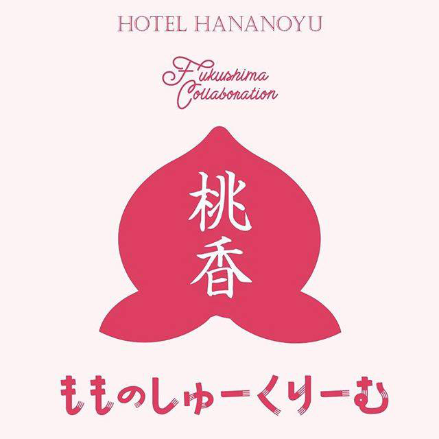 http://hanabana.hotelhananoyu.jp/images/information/2019/20190508-4.jpg