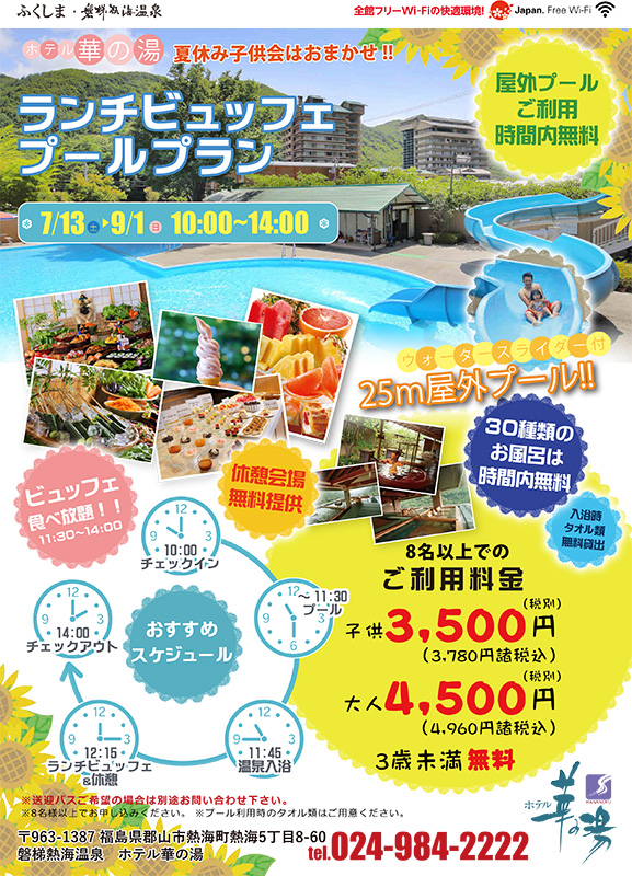 http://hanabana.hotelhananoyu.jp/images/information/2019/pool_plan2019.jpg